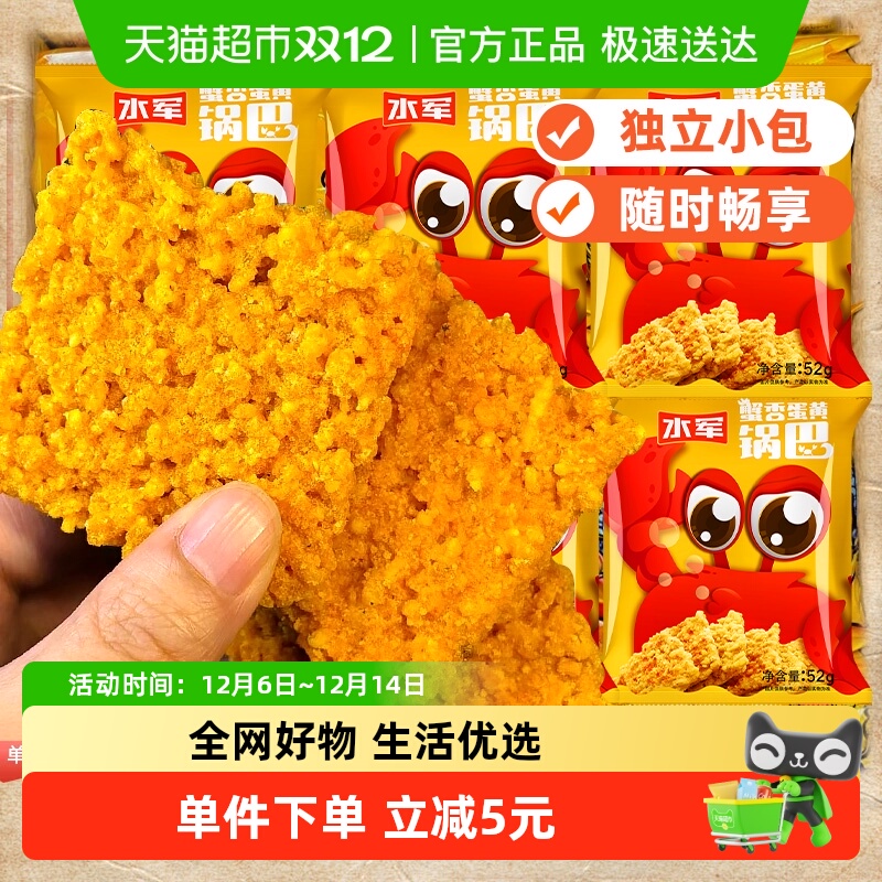 水军膨化食品蟹香蛋黄52g×6袋