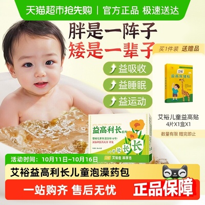 艾裕儿童泡澡春夏益高利长中药包