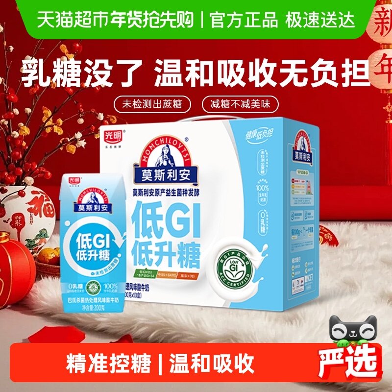 光明莫斯利安低GI酸奶200g*10盒