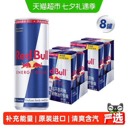奥地利红牛原装进口运动能量饮料
