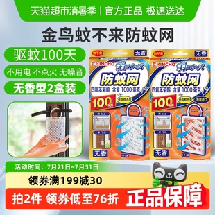 100日用2盒裝 金鳥防蚊網(wǎng)驅(qū)蚊防蚊神器陽臺玄關(guān)可用無香款