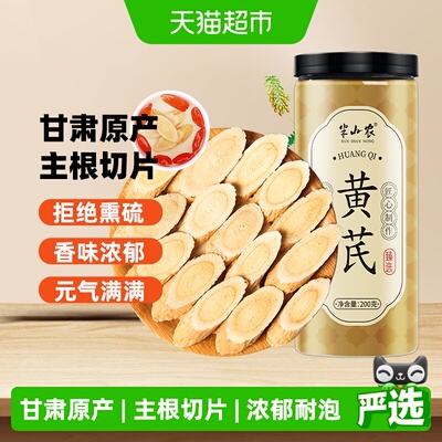 半山农甘肃原产黄芪当季现货现切