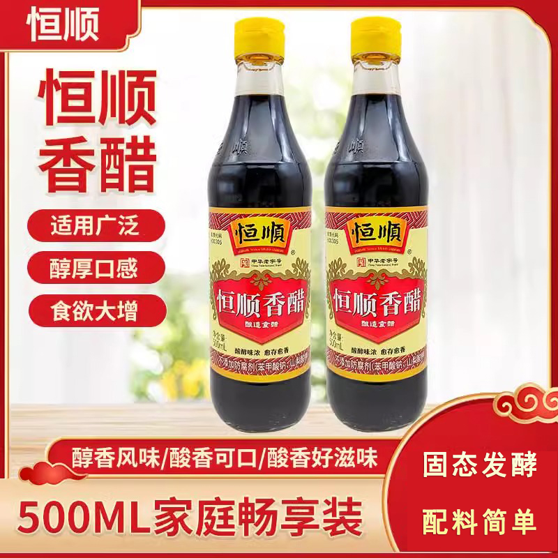 恒顺香醋500ml×2瓶纯粮酿造食醋家用凉拌饺子醋厨房