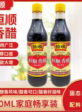 恒顺香醋500ml×2瓶纯粮酿造食醋家用凉拌饺子醋厨房
