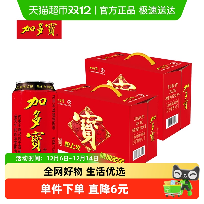 加多宝凉茶310ml*12罐*2箱礼盒装