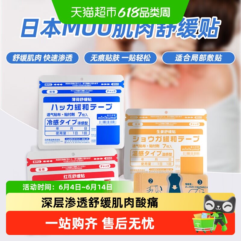日本MINIKUMA肌肉舒缓贴非久光贴椎腰背膝盖酸关节舒缓贴膏贴