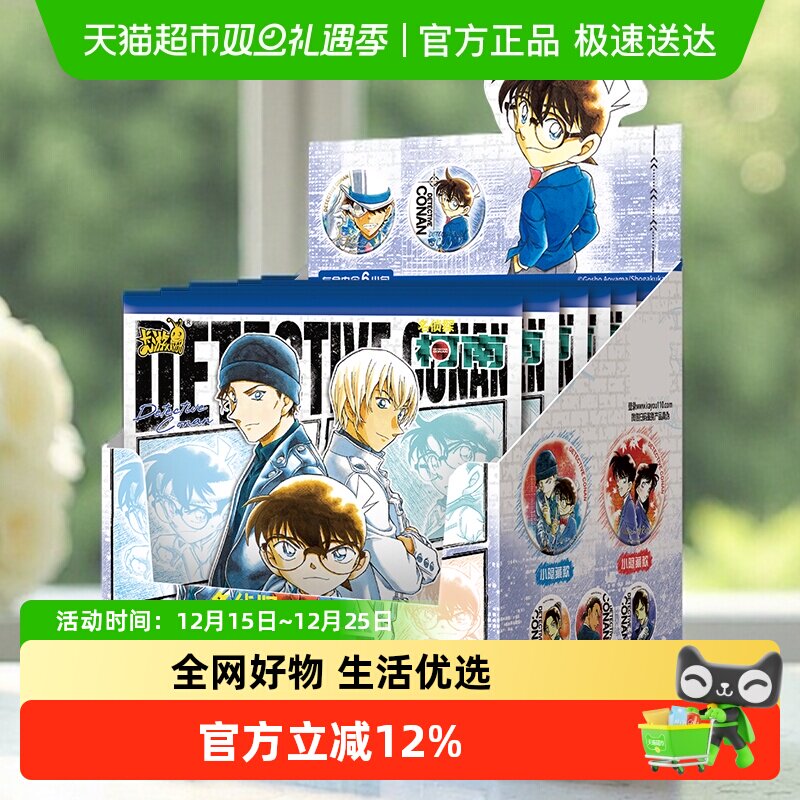 卡游名侦探柯南漫画主题徽章