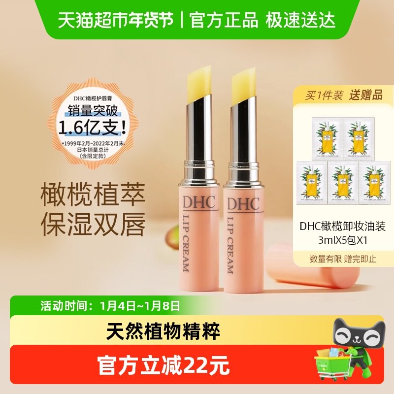 DHC橄榄护唇膏两支组【礼盒装】润唇膏1.5g*2