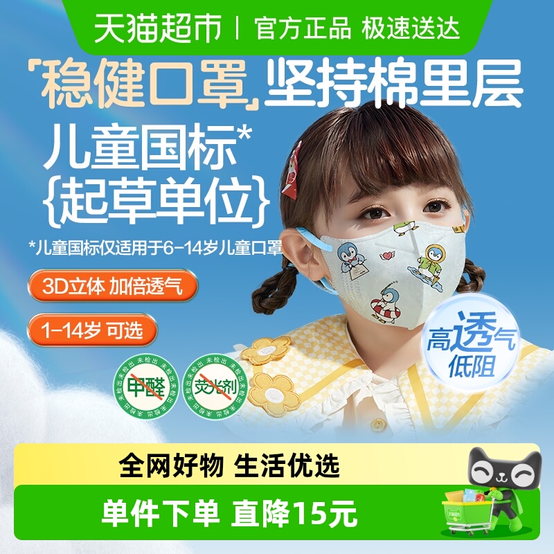 稳健立儿童3D立体口罩