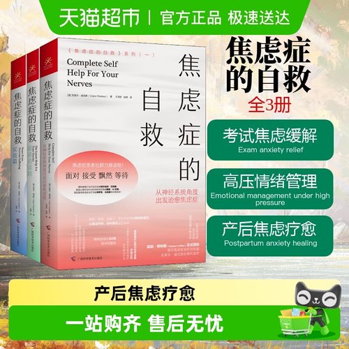 焦虑症的自救从神经系统角度出发