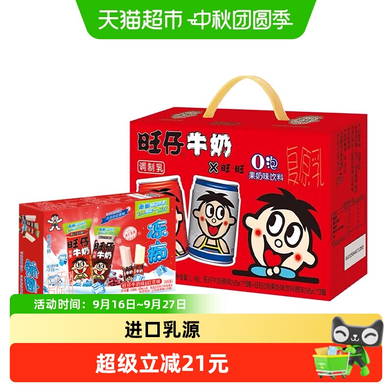 速 旺旺旺仔牛奶o泡组合 245ml*8罐 痴冻85ml*4支 - 86线报