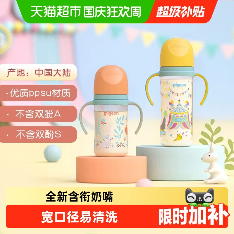 Pigeon贝亲婴儿宽口径彩绘PPSU奶瓶新生儿双把手奶瓶3-9个月+