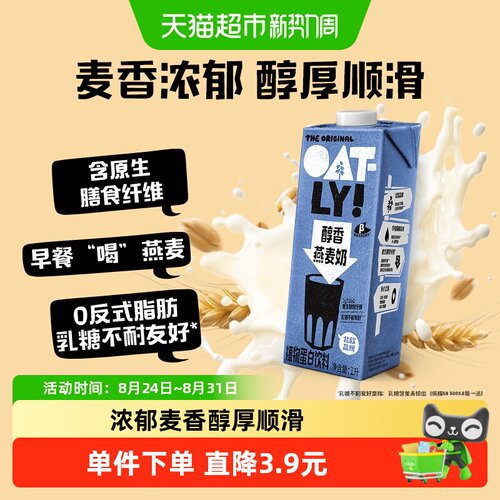 OATLY燕麦奶浓郁麦香1L