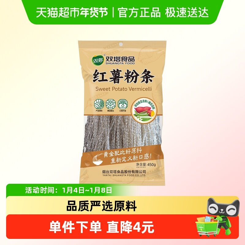 双塔红薯粉条绿豆豌豆粉纯正手工无添加剂无明矾宗山东特产地瓜粉