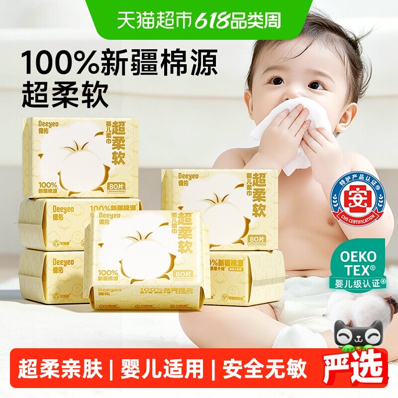 德佑超柔软棉源柔巾新生婴儿专用干湿两用加大尺寸一次性洗脸巾