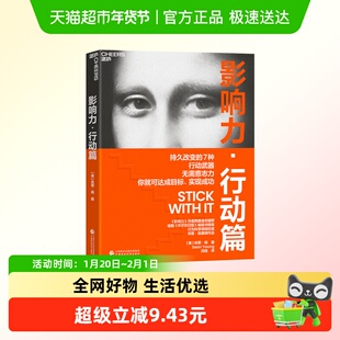 影响力 行动篇  达成持久改变需要利用7种武器的力量