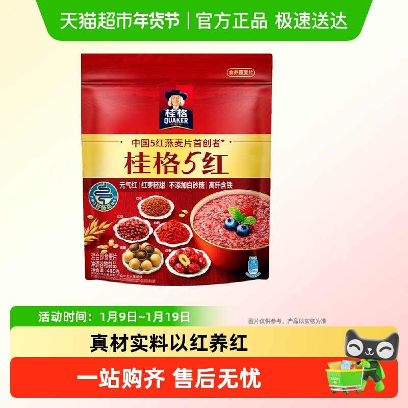 QUAKER/桂格五红混合即食麦片早餐冲饮燕麦代餐出游,咖啡/麦片/冲饮,水果/坚果混合麦片,淘宝优惠券,粉丝福利购,淘宝优惠卷