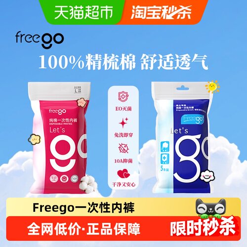 Freego一次性内裤女纯棉免洗孕产妇月子月经男旅行出差便捷短裤 - 封面