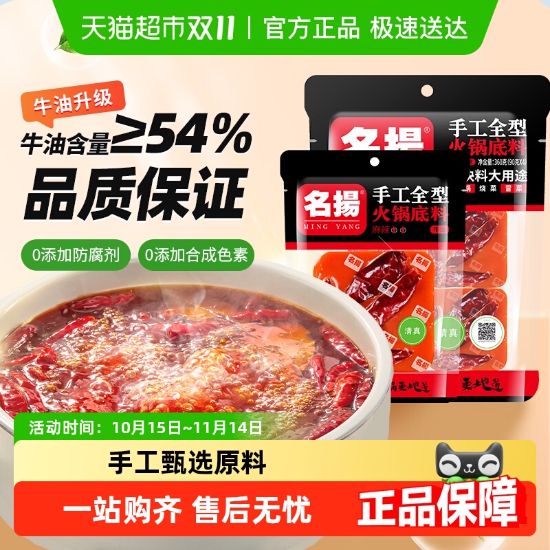 名扬火锅底料360g×1袋+90g×1袋