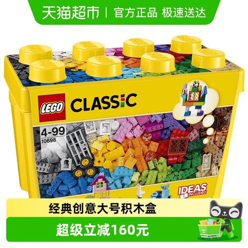 LEGO/乐高创意大号积木盒积木