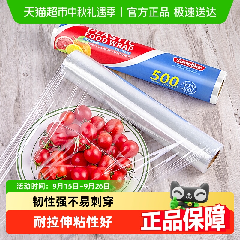 sodolike点断式保鲜膜