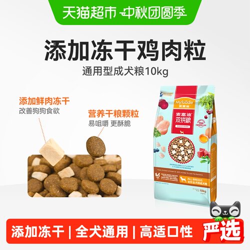 麦富迪冻干双拼狗粮养护皮毛