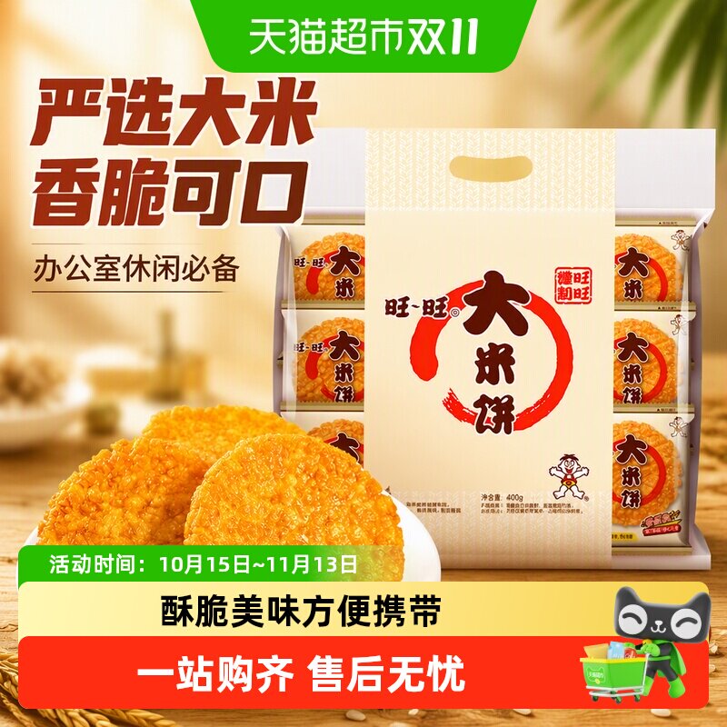 旺旺膨化零食大米饼糕点办公室小吃伴手礼网红下午茶零食