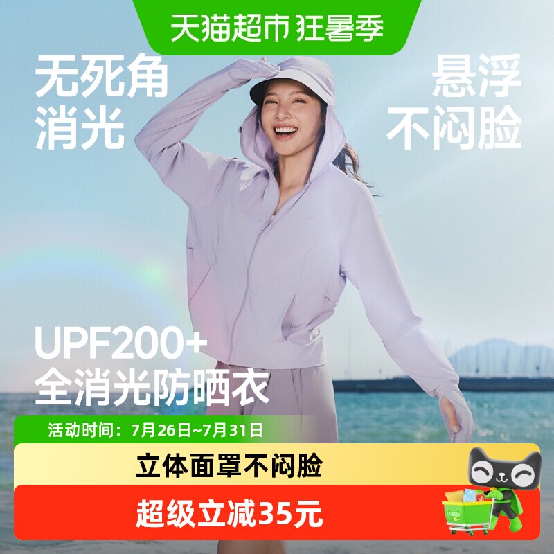 蕉下UPF200+指尖防晒衣悬浮凉感