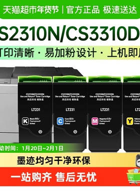 才进联想LT231粉盒CS2310N打印机硒鼓CS3310DN复印一体机CS2310DN