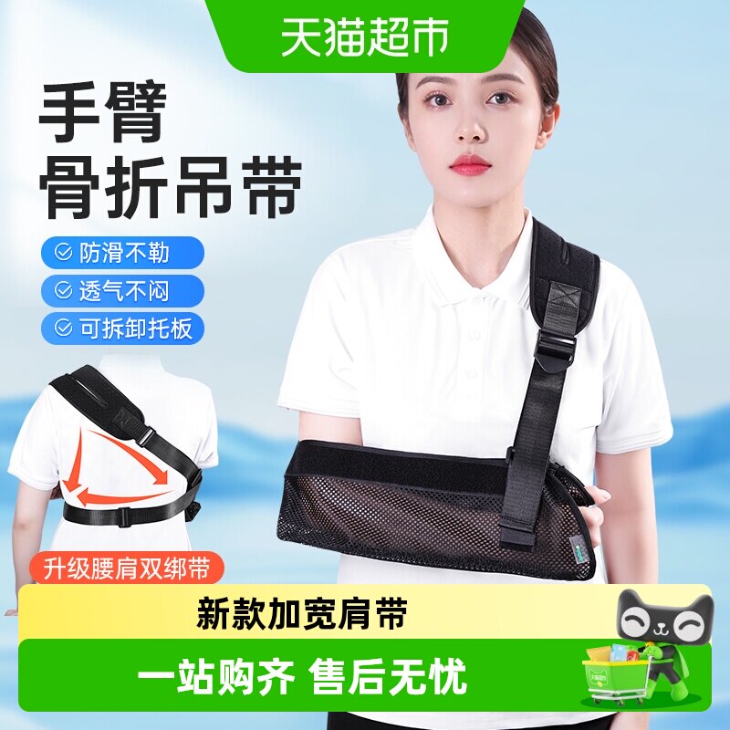 秝客胳膊骨折前臂吊带成人脱臼手腕肩部手肘损伤护托手臂固定护具