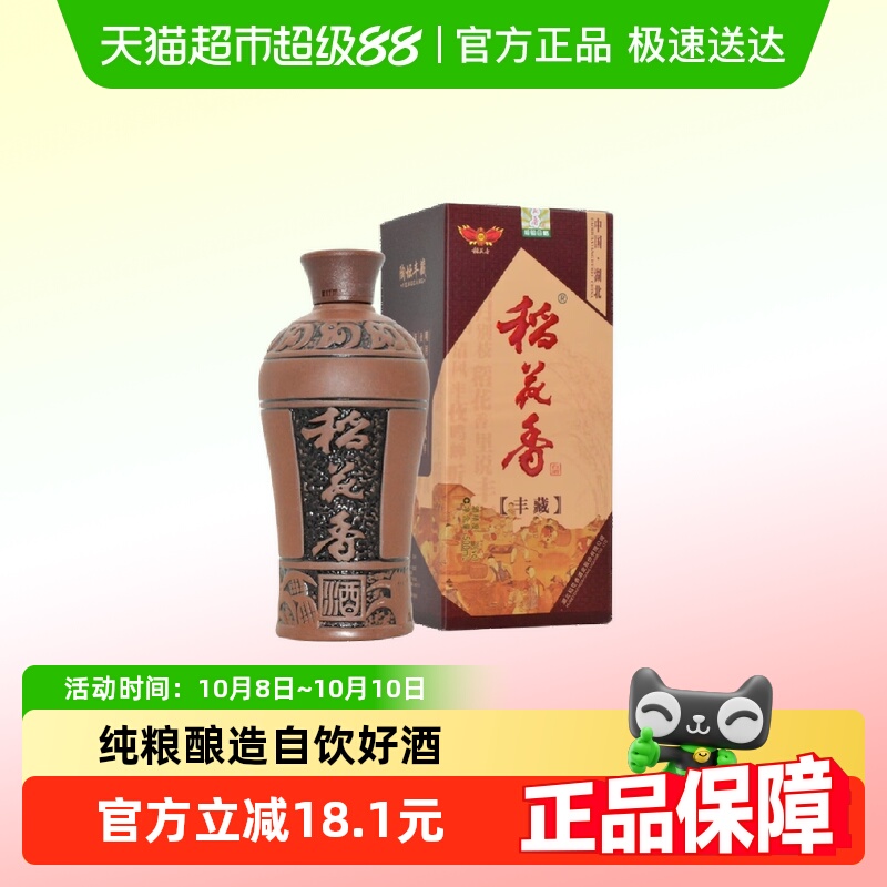 稻花香38度陶坛丰藏500ml*2瓶浓香型白酒好事成双 自饮纯粮低度酒