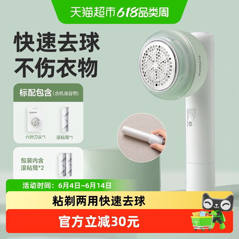 飞科毛球修剪器剃毛器打毛机家用衣服起球去球器毛衣刮毛器FR5280