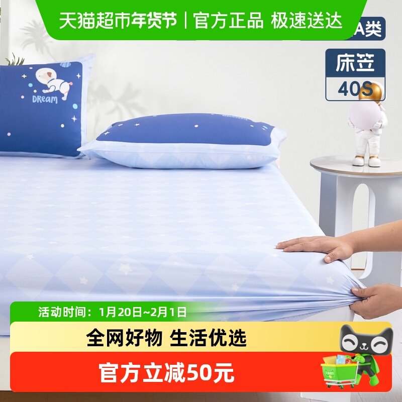 水星家纺儿童床笠单件婴幼儿A类抑菌全棉床垫保护罩纯棉卡通床品,床上用品,床笠,淘宝优惠券,粉丝福利购,淘宝优惠卷