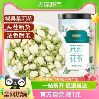 半山农茶叶茉莉花茶50g浓香型特广西横县非茶包级三伏天养生冷泡