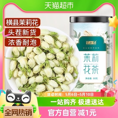 半山农可冷泡茉莉花茶50g×1盒