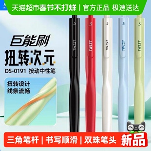 点石制笔扭转次元巨能刷中性笔速干顺滑按动式双珠黑笔0.5mm学生