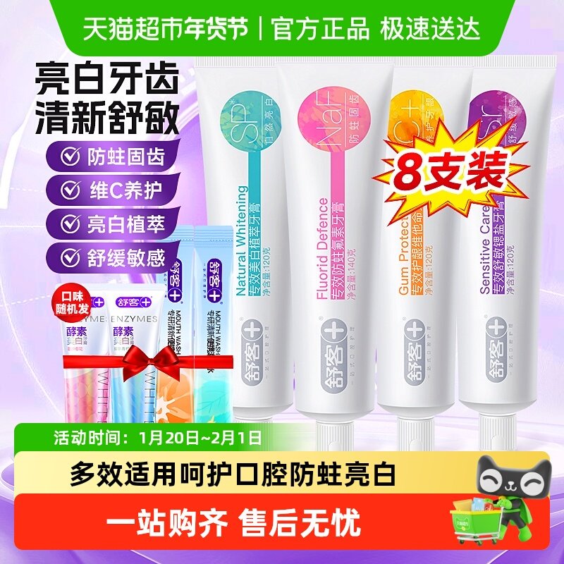 【单品包邮】舒客牙膏防蛀含氟亮白口气清新成人去渍专用家庭正品,洗护清洁剂/卫生巾/纸/香薰,牙膏,淘宝优惠券,粉丝福利购,淘宝优惠卷