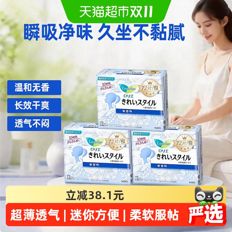 进口日本花王乐而雅护垫超薄透气护理垫无香姨妈巾迷你卫生巾3包