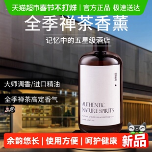 全季禅茶香薰精油酒店专用补充液家用室内持久卧室香氛卫生间香水