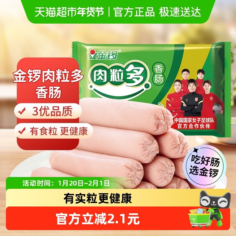 金锣火腿肠肉粒多香肠猪肉味40g*8支方便速食炒饭烧烤肉类零食,粮油调味/速食/干货/烘焙,包装即食肠类,淘宝优惠券,粉丝福利购,淘宝优惠卷