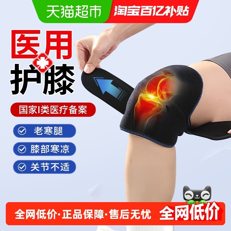 爱护佳医用固定带护膝单膝跑步运动膝盖半月板损伤男女保暖发热,医疗器械,护具（器械）,淘宝优惠券,粉丝福利购,淘宝优惠卷