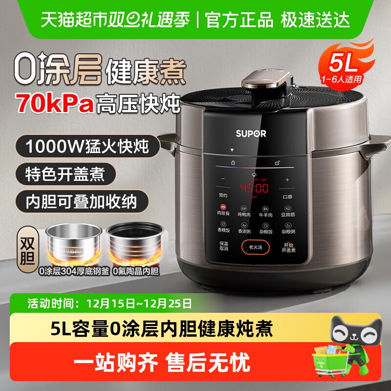 苏泊尔0涂层双胆多功能电压力锅