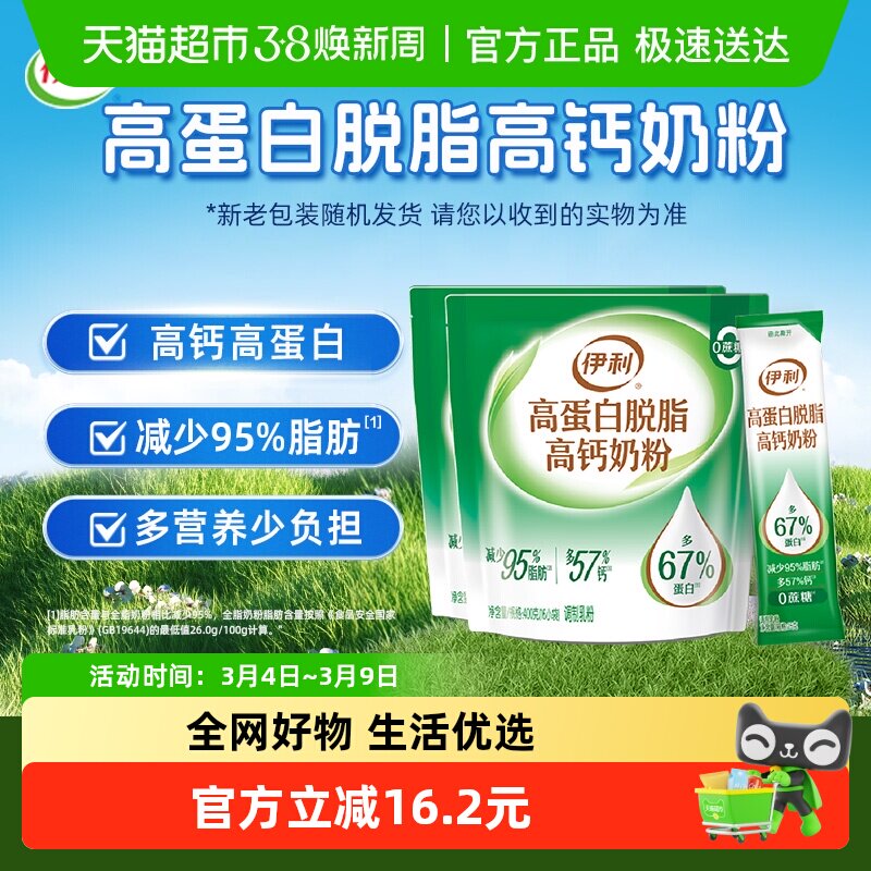 伊利成人全家高蛋白脱脂高钙牛奶粉400g*2袋装成年营养早餐搭档