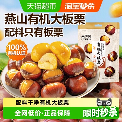 来伊份燕山大板栗