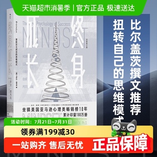終身成長(zhǎng) 卡羅爾德韋克自我實(shí)現(xiàn)成功勵(lì)志 思維模式 重新定義成功