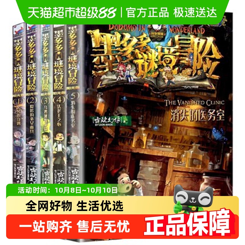墨多多谜境冒险全套1-5册阳光版6-12岁儿童文学漫画书新华书店