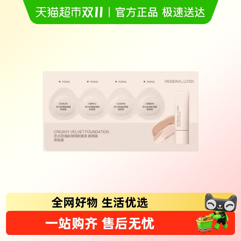 PL恋火粉底液300mg×1组