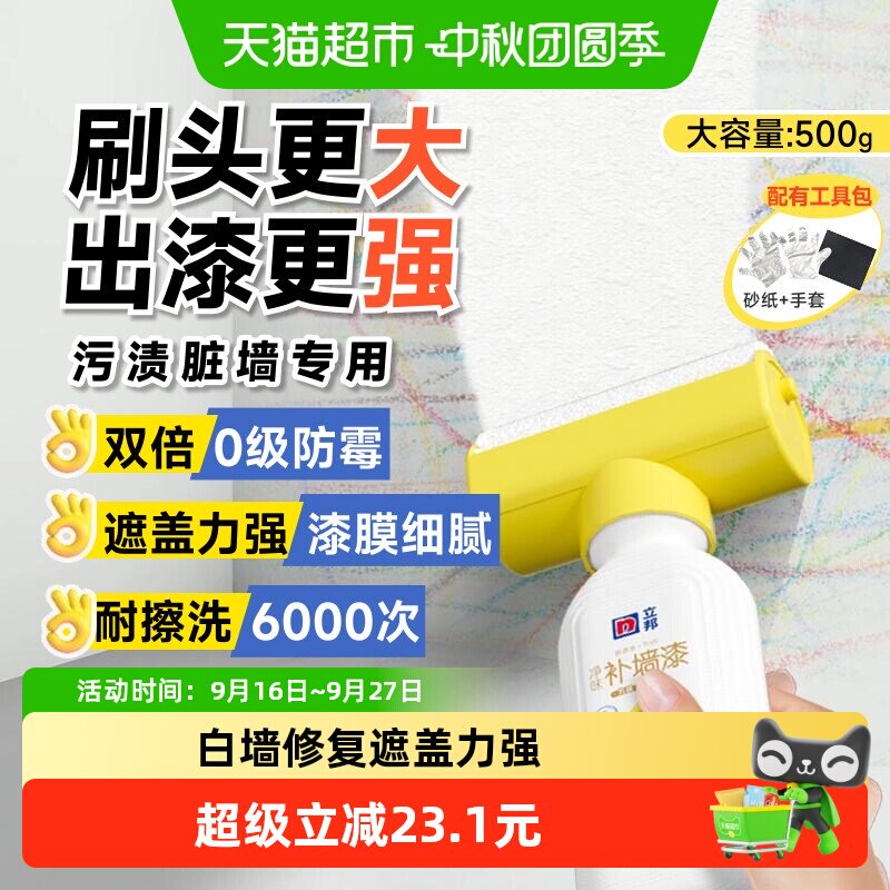 立邦大滚刷补墙膏快速修补500g图片