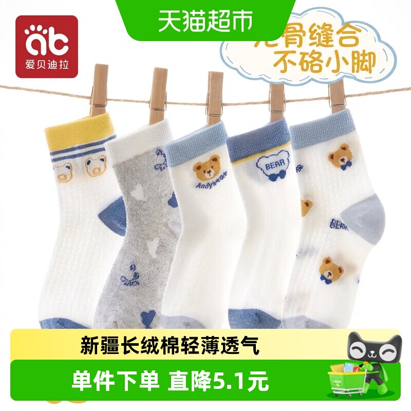 爱贝迪拉男童A类透气网眼袜图片