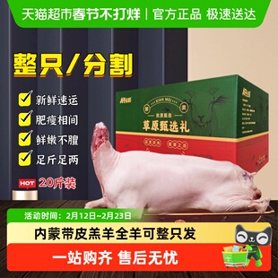 好袁头内蒙羔羊整只带皮全羊羊肉新鲜白条羊排羊腿羊蝎子礼盒全羊